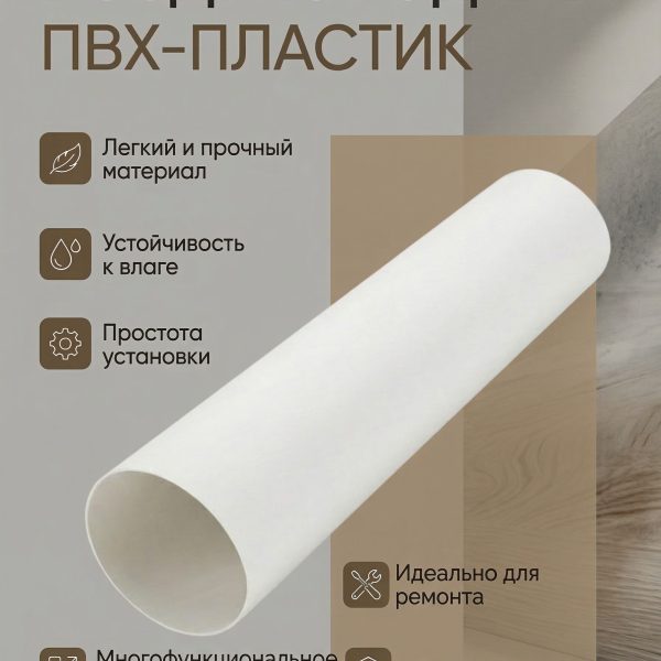Воздуховод ВП D100 L0,5м пластик ERA (Артикул 10ВП)