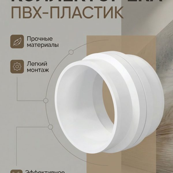 Коллектор CC D100 пластик ERA