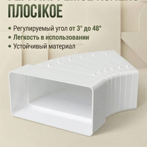 Колено КРП 55х110 разноугловое пластик ERA