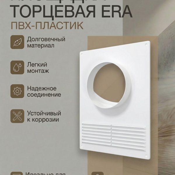 Площадка торцевая ПТПР фланец D100 решетка 180х250 пластик ERA