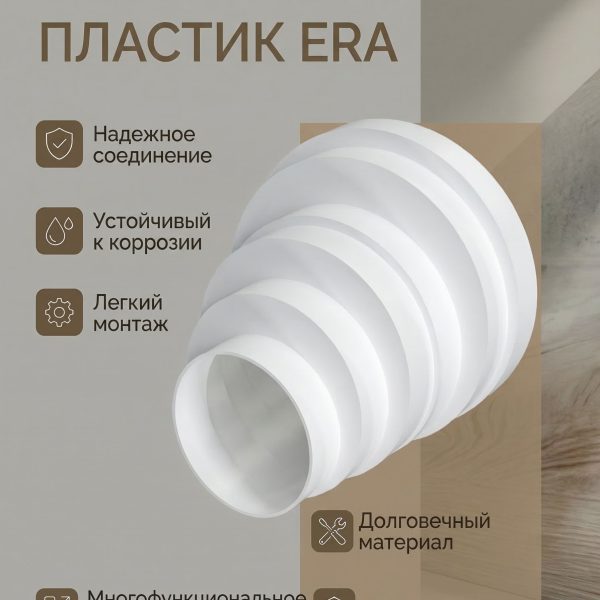 Редуктор ПУ эксцентриковый D160/150/125/120/100/80 пластик ERA