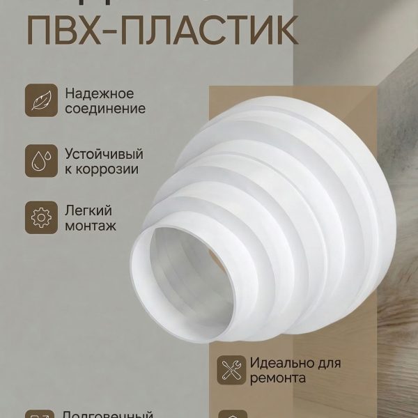 Редуктор PU D160/150/125/120/100/80 пластик ERA