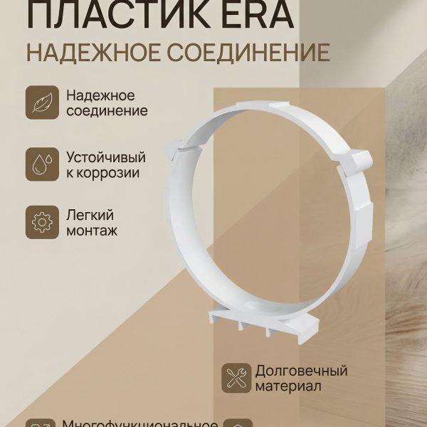 Держатель ДКП D100 пластик ERA