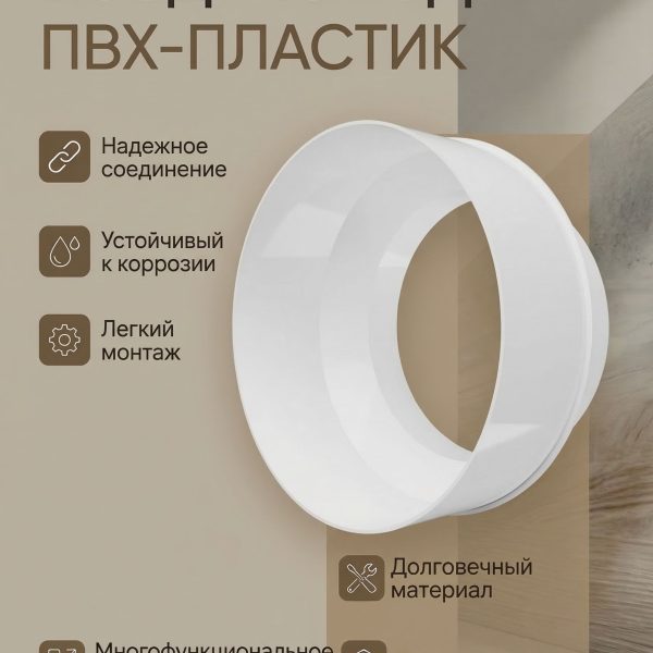 Редуктор РП D100 D120 пластик ERA