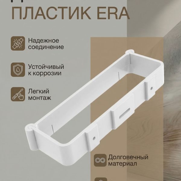 Держатель LRDH 50х110 пластик ERA
