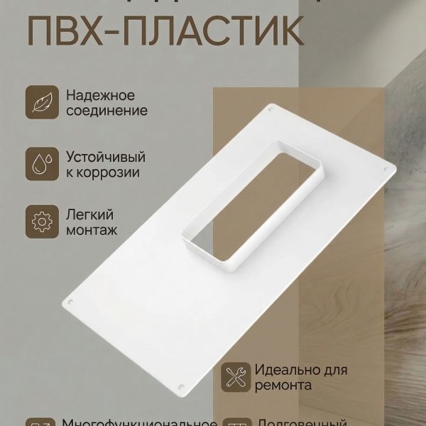 Площадка торцевая ПТВ фланец 60х120 вертикальная 180х250 пластик ERA