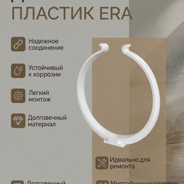Держатель RDH D100 пластик ERA