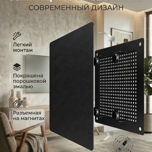 Решетка вентиляционная RVM сетка разъемная на магнитах 200х200 окраш.сталь Black ERA
