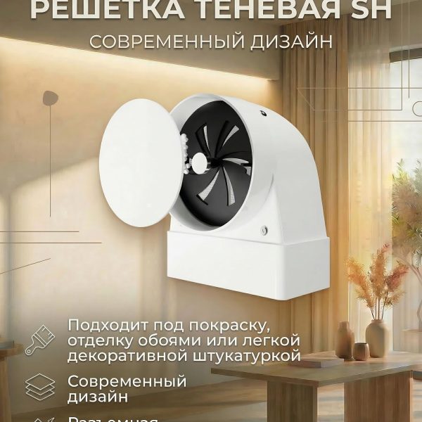 Решетка вентиляционная SH 60х204 сетка разъемная на магнитах D125 ERA