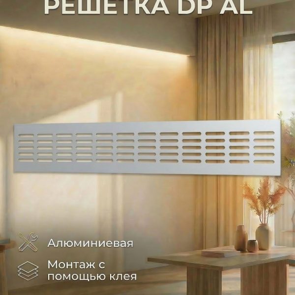 Решетка вентиляционная DP AL переточная 480х80 алюминий Silver ERA