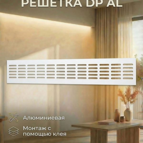 Решетка вентиляционная DP AL переточная 480х80 алюминий ERA